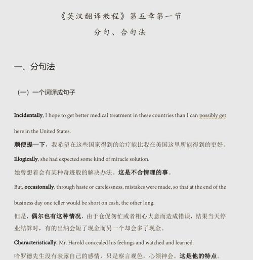 初中英语翻译技巧-图1