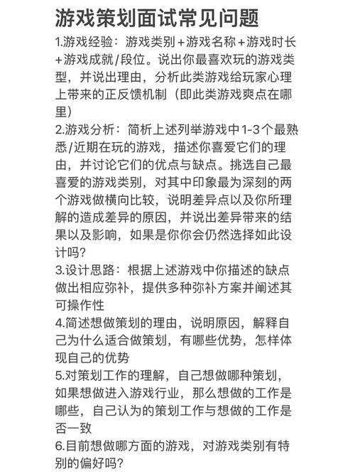 游戏编辑面试技巧-图3