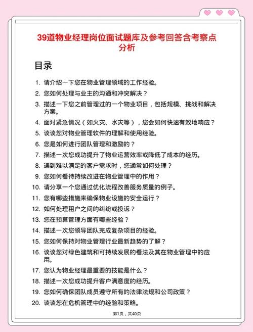 物业面试技巧-图1