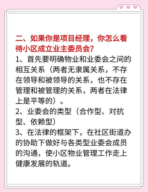 物业面试技巧-图2