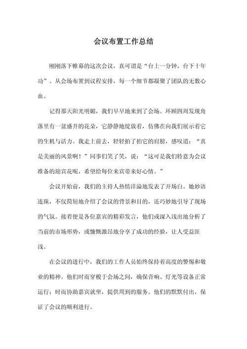 如何开好高效会议？技巧心得有哪些？-图1