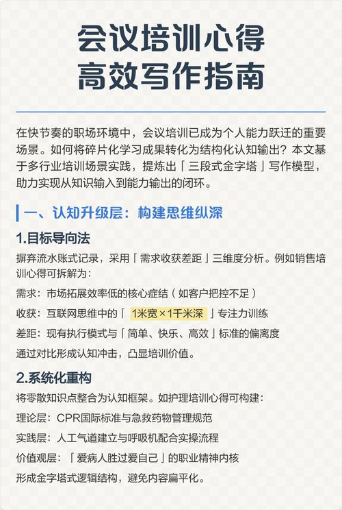 如何开好高效会议？技巧心得有哪些？-图2