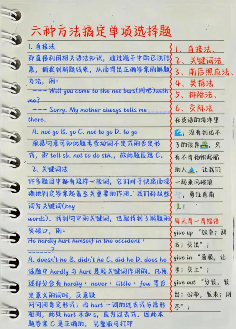 英语选择技巧-图1 英语选择技巧-图1