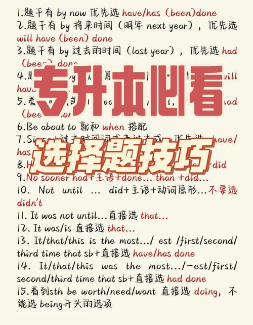 英语选择技巧-图2 英语选择技巧-图2