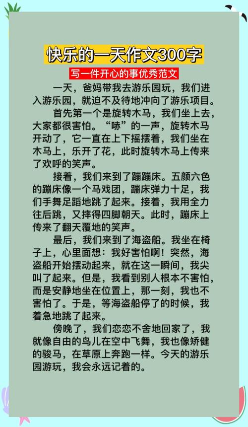 快乐的一天写作技巧-图2