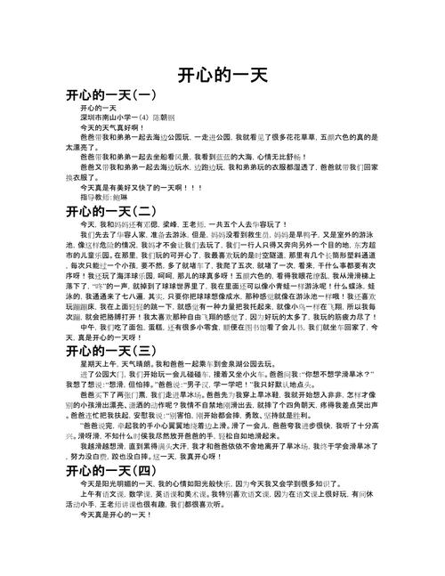 快乐的一天写作技巧-图3