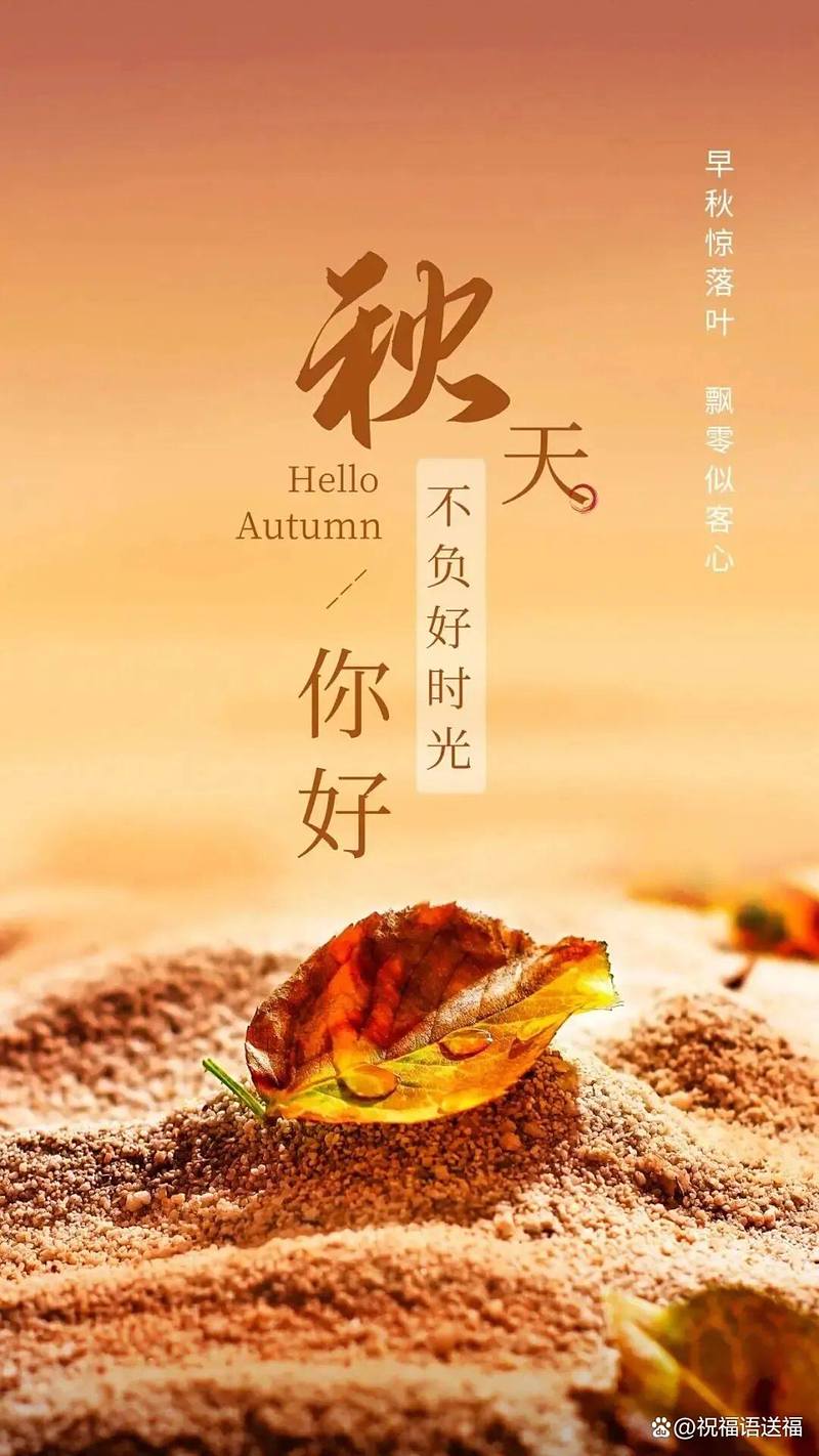 秋天打招呼技巧-图2