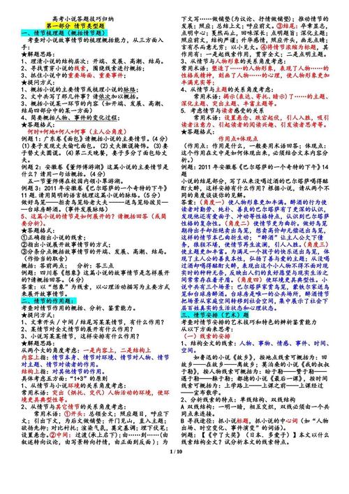 高考小说答题技巧-图1