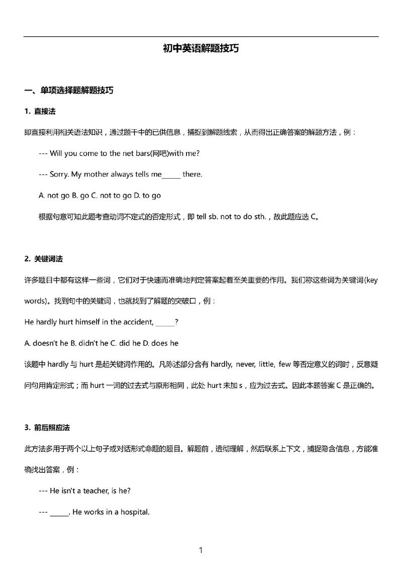 初中英语单选解题技巧-图1