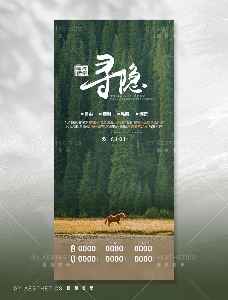旅行创意海报-图1 旅行创意海报-图1