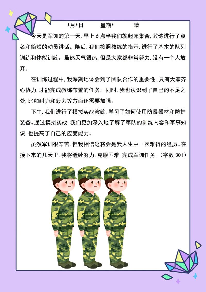 军训长征小技巧-图1 军训长征小技巧-图1