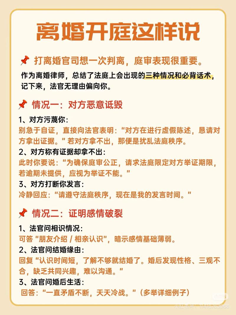 离婚开庭辩护技巧-图1