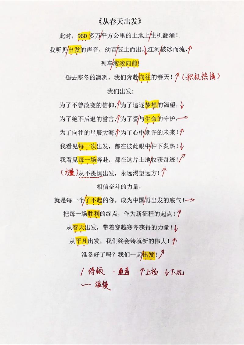 春 朗诵技巧-图2