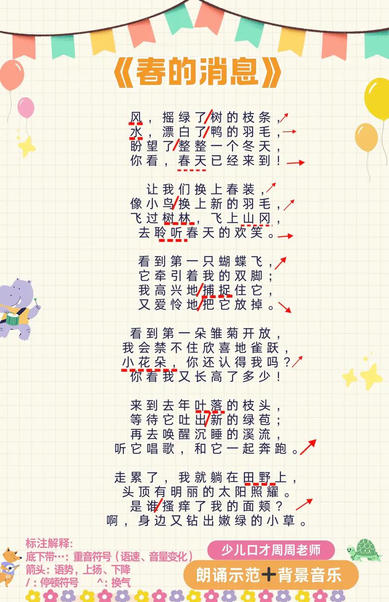 春 朗诵技巧-图3