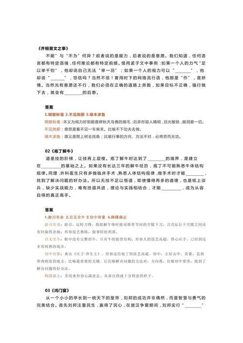 高考语文选词填空技巧-图2 高考语文选词填空技巧-图2