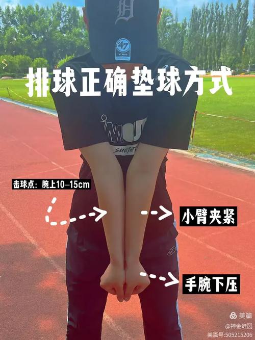 练排球的技巧-图1