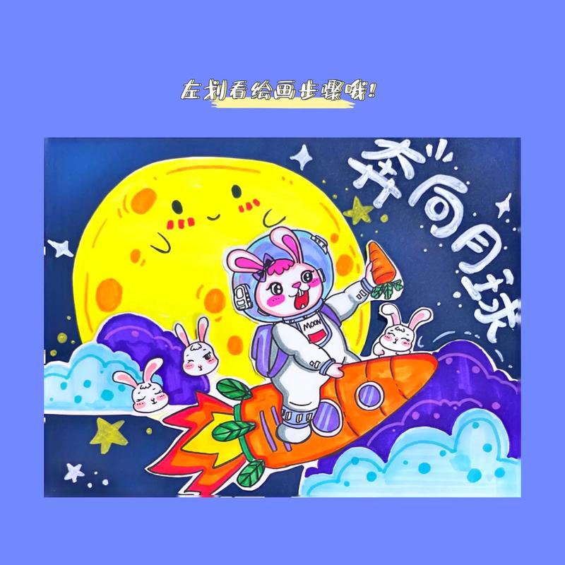 月球绘画作品创意-图2