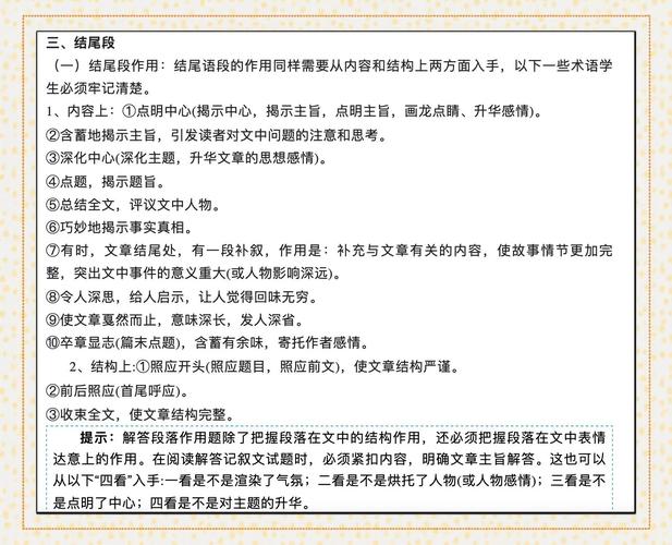 记叙文结尾如何巧妙收束全文？-图2