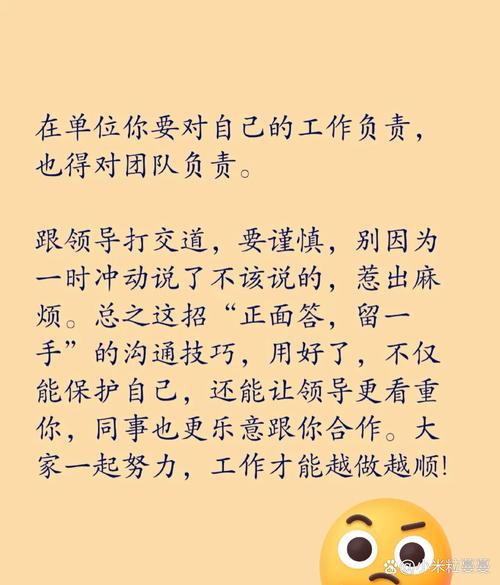 领导不公沟通技巧-图1