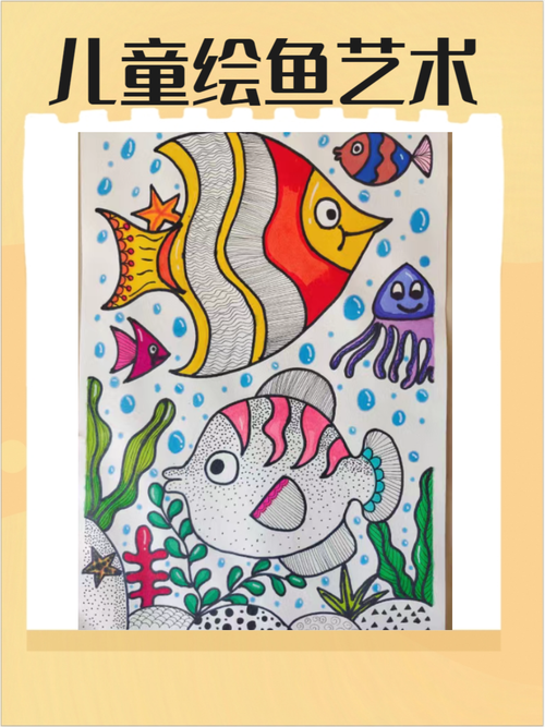 鱼创意美术-图2