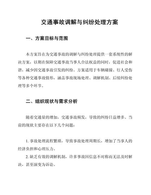 纠纷调解工作技巧-图3