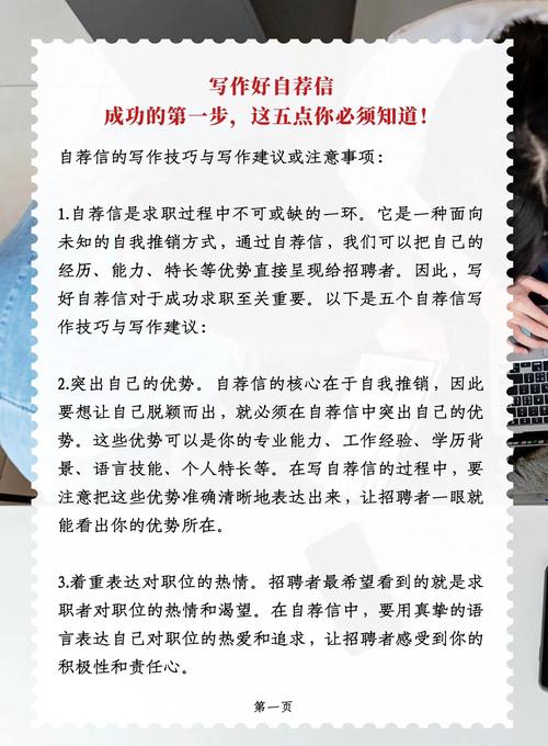 自荐技巧的指导-图3 自荐技巧的指导-图3