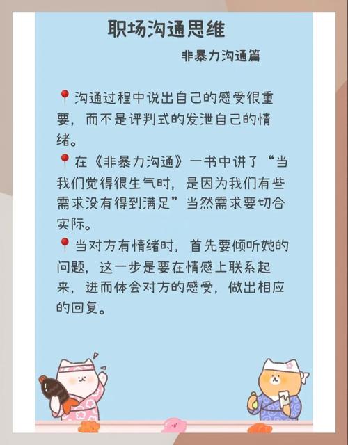 职场谈话技巧-图3