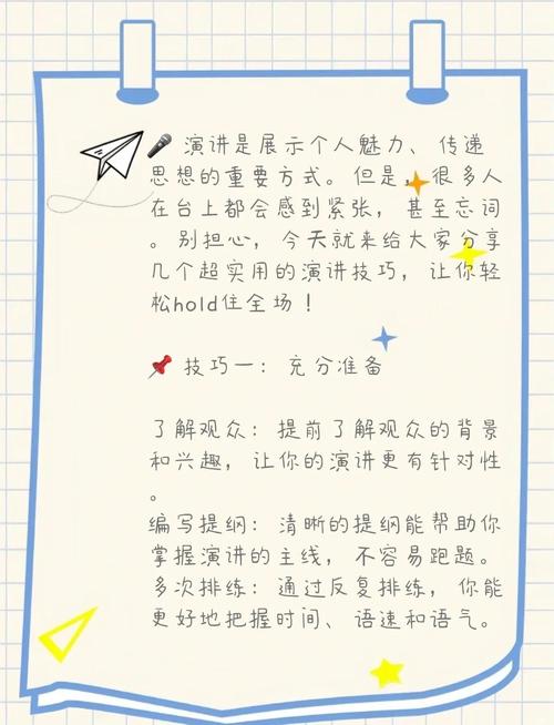 演讲互动技巧-图2