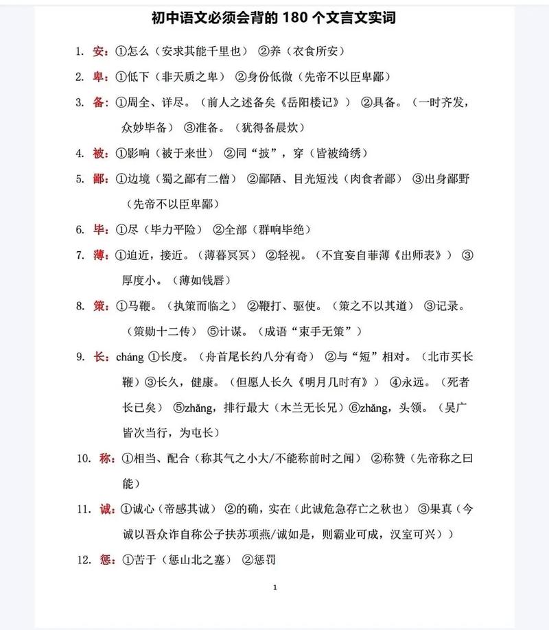 120个实词记忆技巧有哪些高效方法？-图2