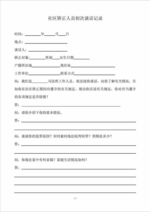 社区矫正谈话技巧-图1