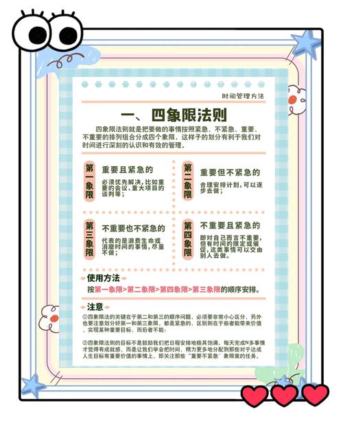 如何高效掌握时间管理的6项技巧？-图3