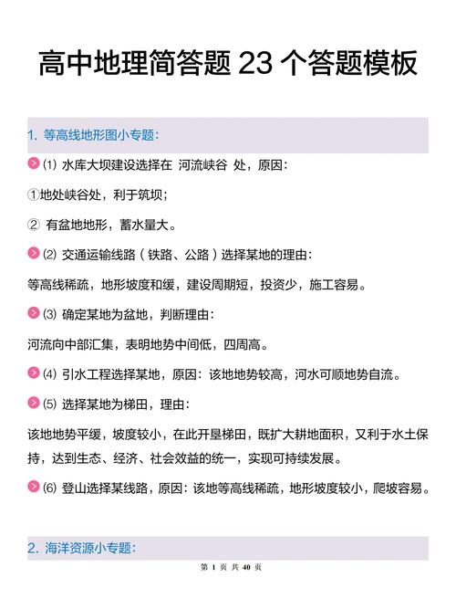 广东高考地理答题技巧-图2