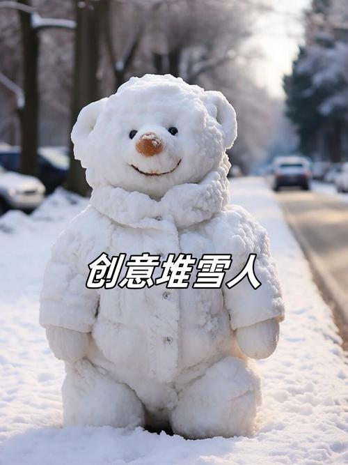 堆雪人如何快速又好看？-图2