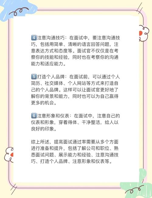 电子面试技巧-图1