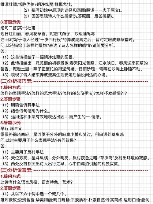 诗歌答题技巧有哪些关键点？-图2