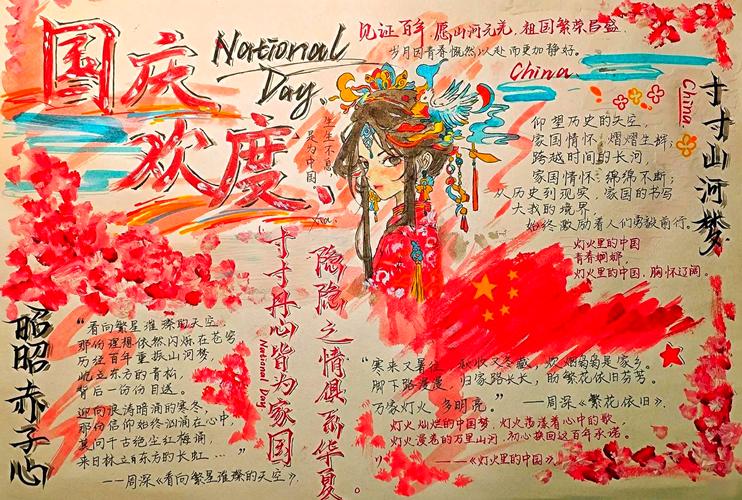 国庆手抄报如何做出创意？-图1