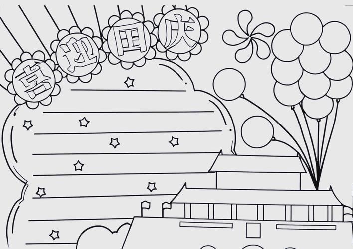 国庆手抄报如何做出创意？-图2