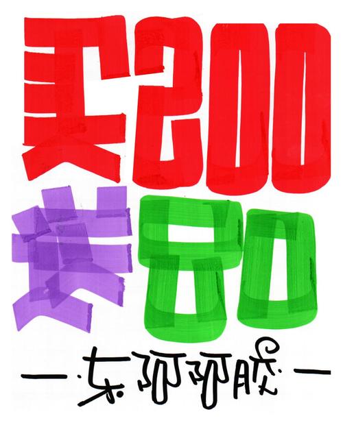 超市创意字体-图1