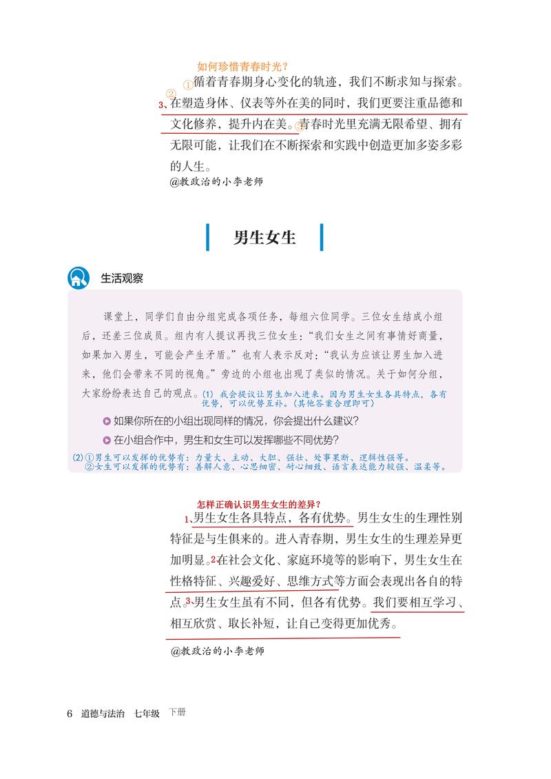 道法课如何学得高效又有趣?-图2 道法课如何学得高效又有趣?-图2