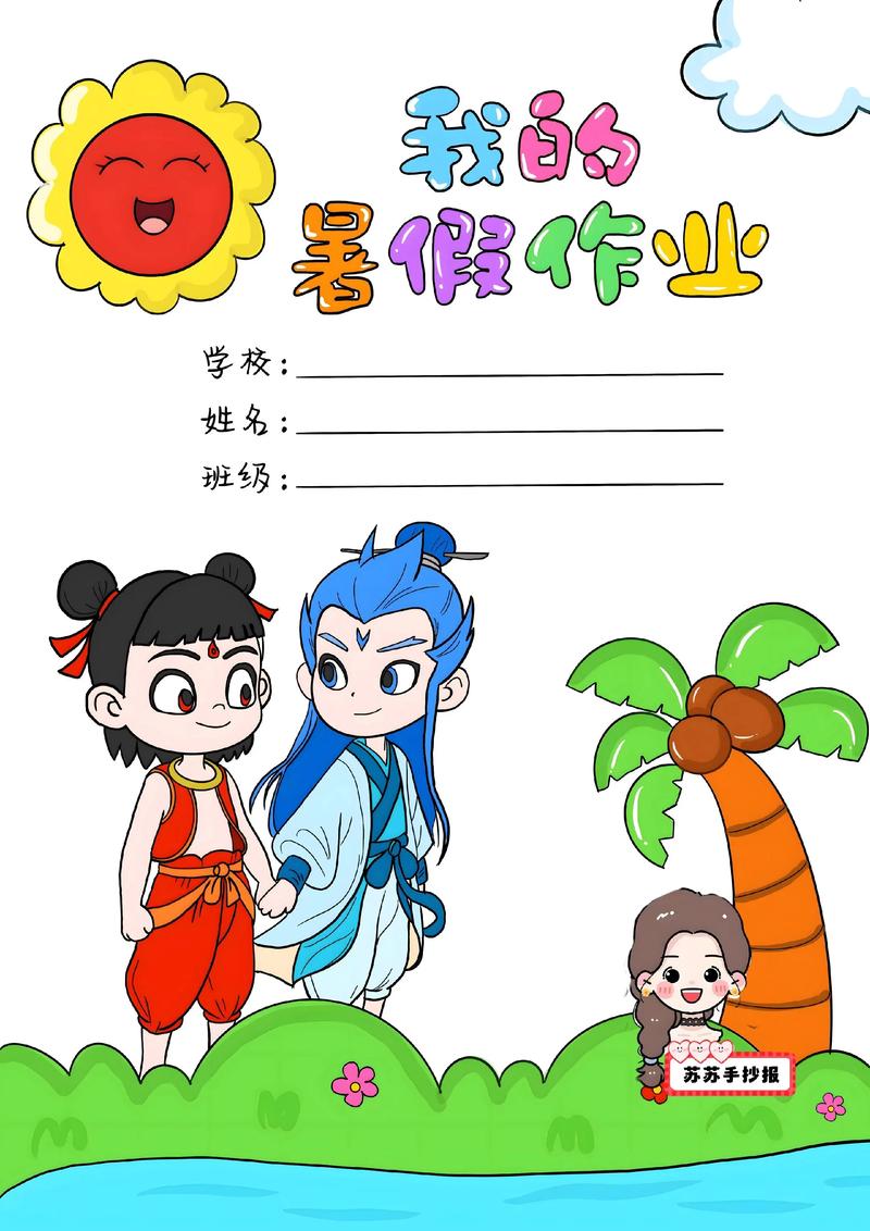 创意作业封皮-图1 创意作业封皮-图1