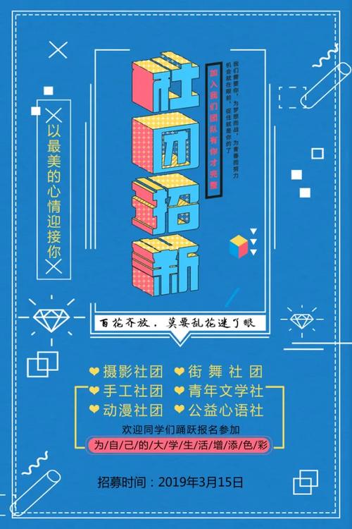 纳新创意图片,如何吸引眼球?-图2 纳新创意图片,如何吸引眼球?-图2