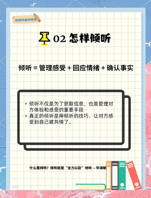 学会倾听小技巧-图3