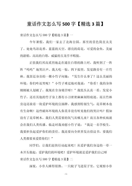 童话作文如何写出彩？-图3