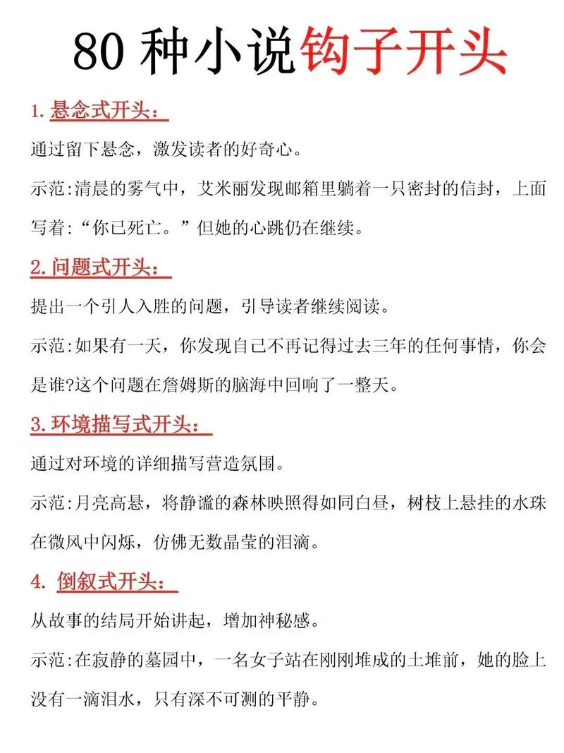 开头作文写作技巧有哪些？-图3