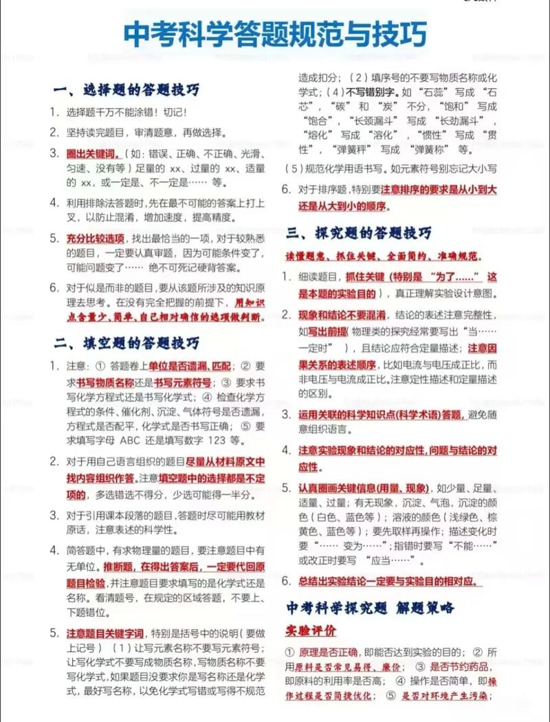 中考科学做题技巧有哪些？-图1