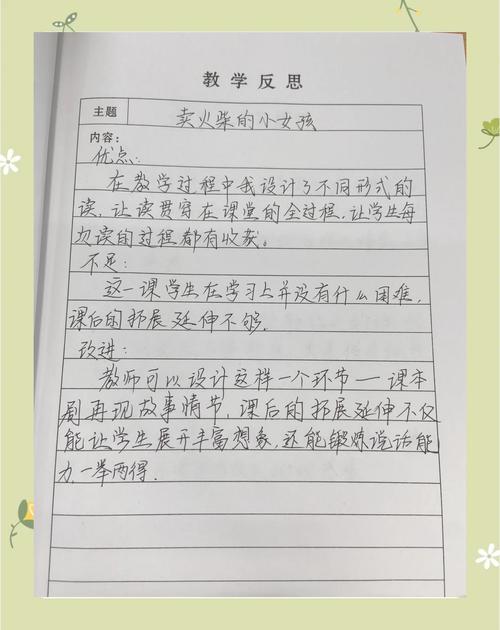 技巧教材单元反思，如何提升教学有效性？-图2