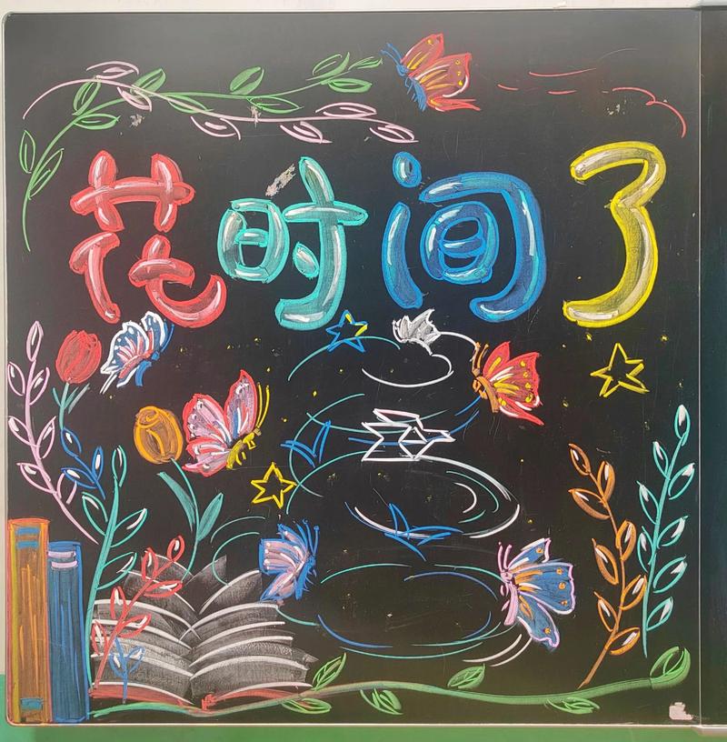 如何设计创意满满的家校沟通黑板报？-图2