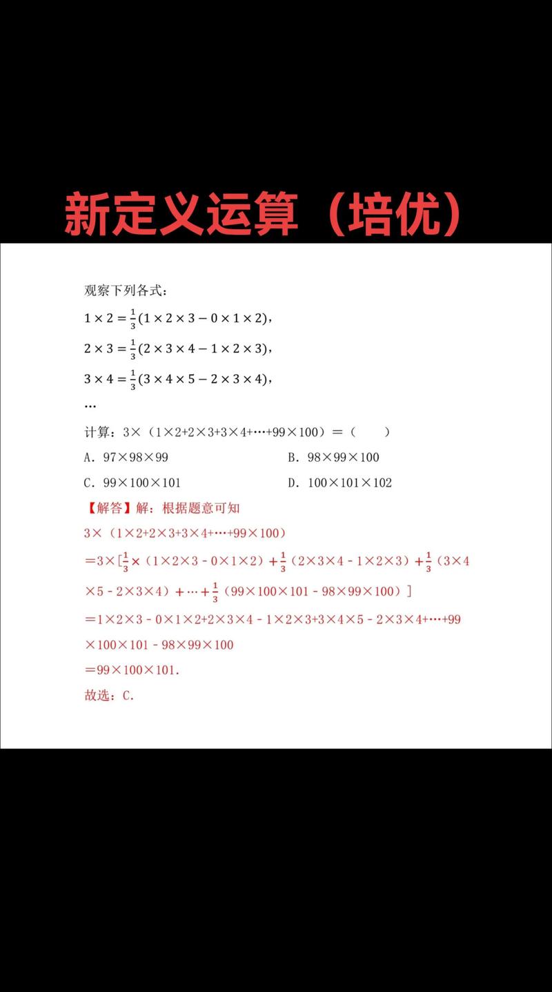 数学新定义 技巧-图3