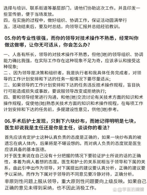 护士面试医院，如何应对常见问题？-图2