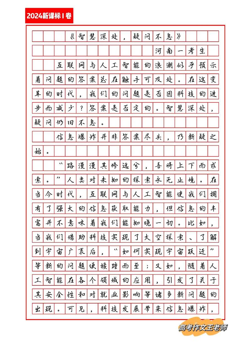 高考作文满分技巧-图3